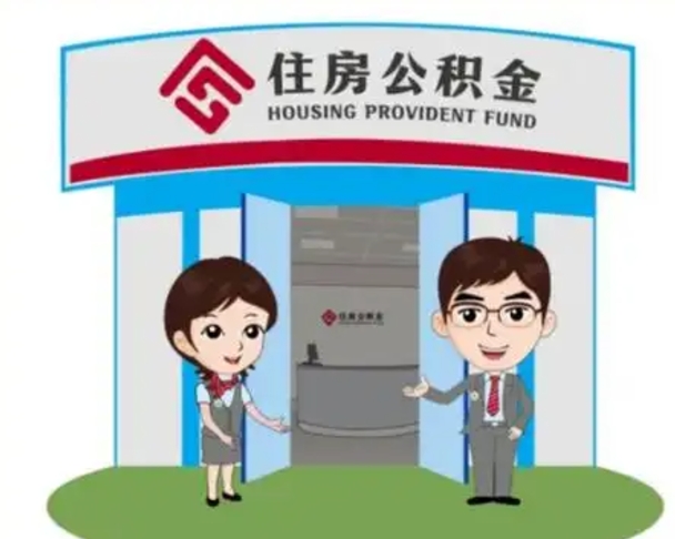 溧阳离职可以取出公积金吗（离职能否取出住房公积金）